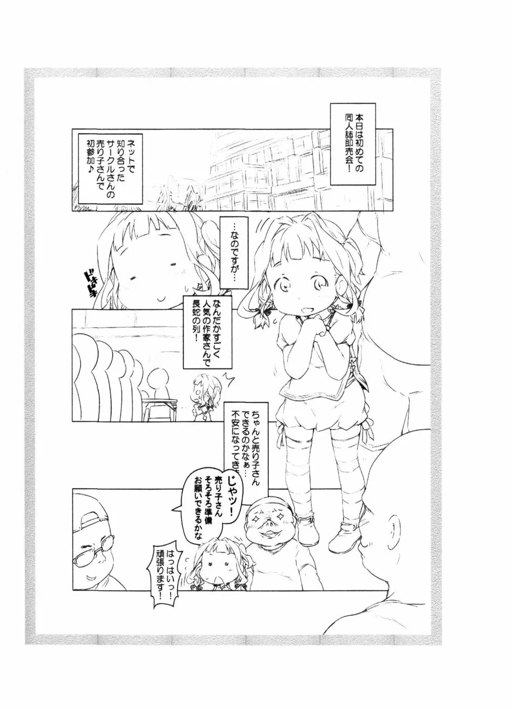 いんとろだくしょん Page.2