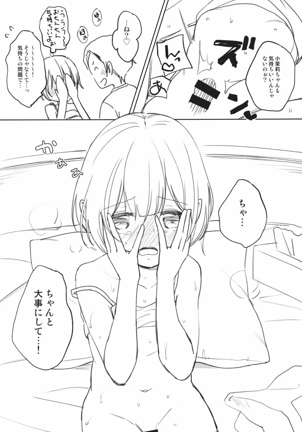 C94おまけ本 本編先に読んでから R-18だお Page.5