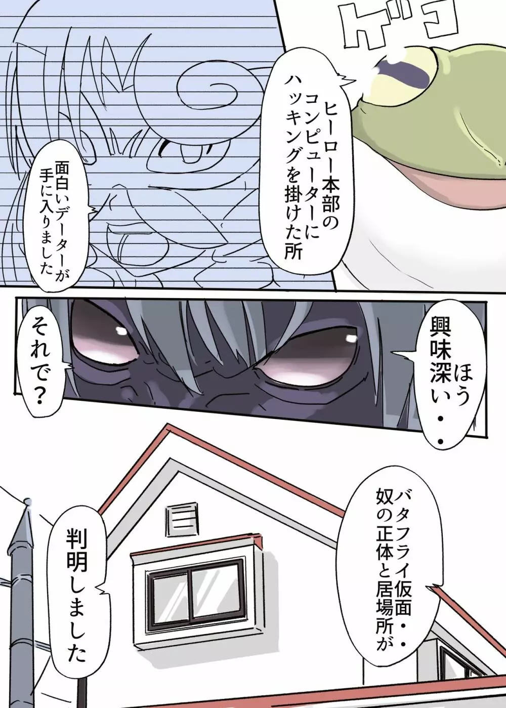 バタフライ仮面 Page.5