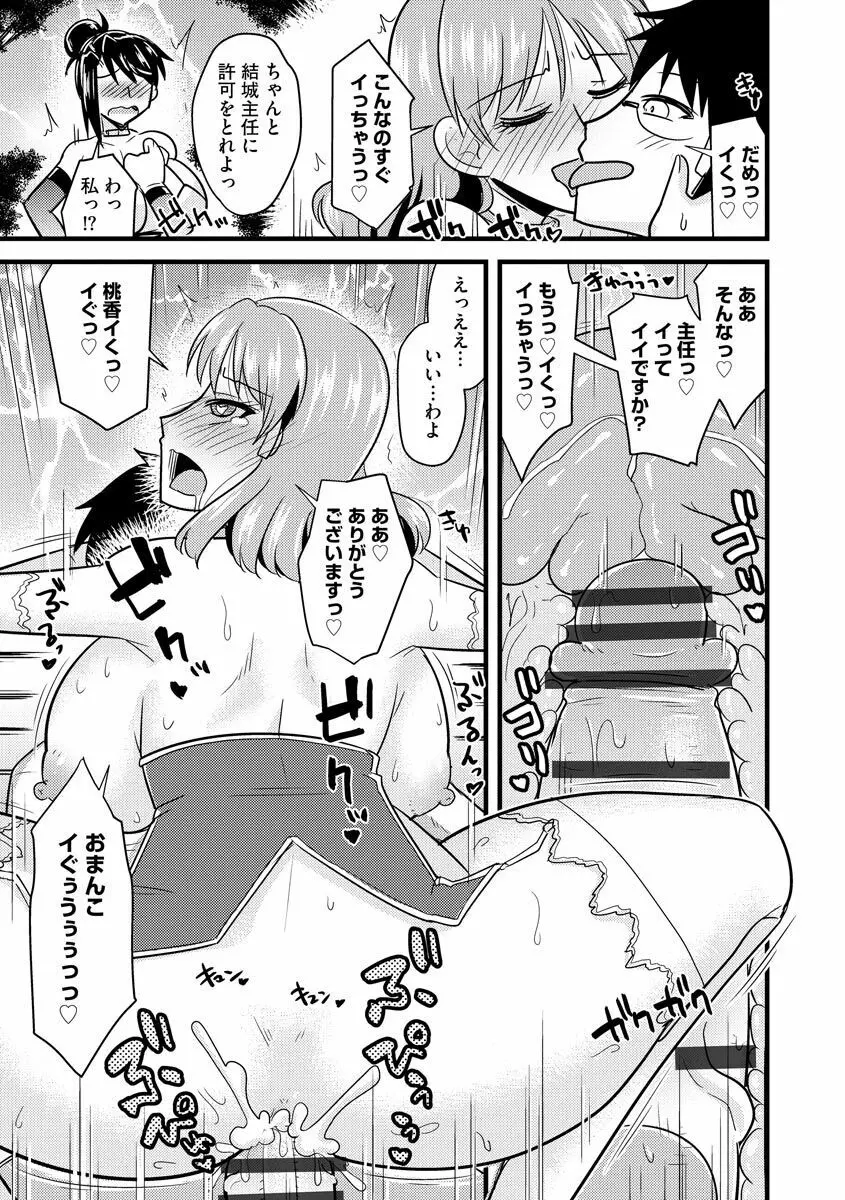 オフィスで妻は寝取られる Page.103