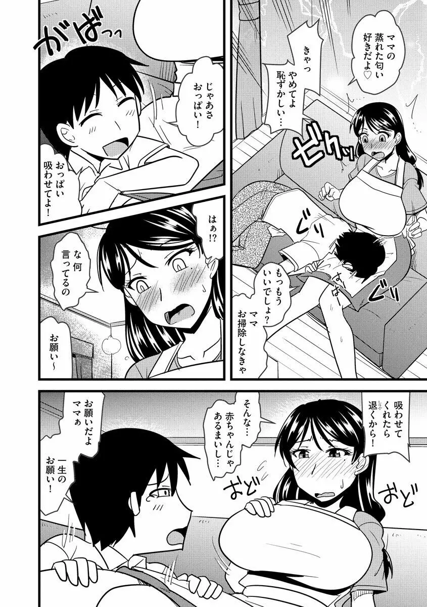 オフィスで妻は寝取られる Page.112