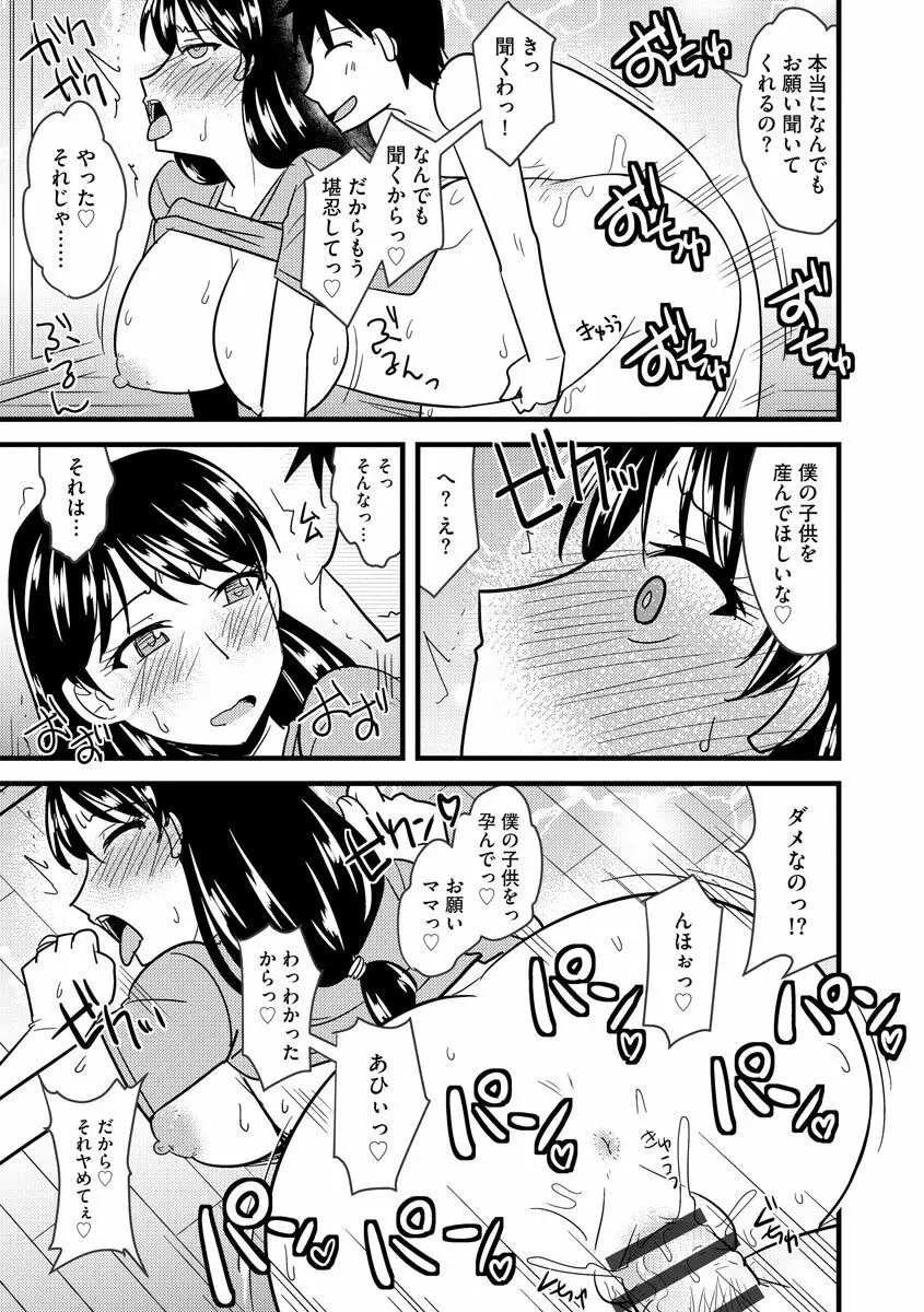 オフィスで妻は寝取られる Page.123