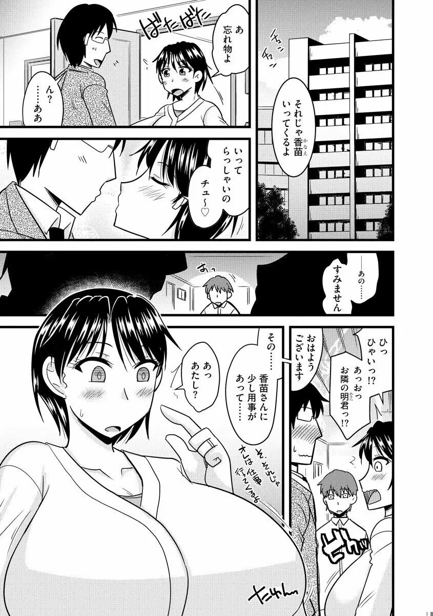 オフィスで妻は寝取られる Page.129