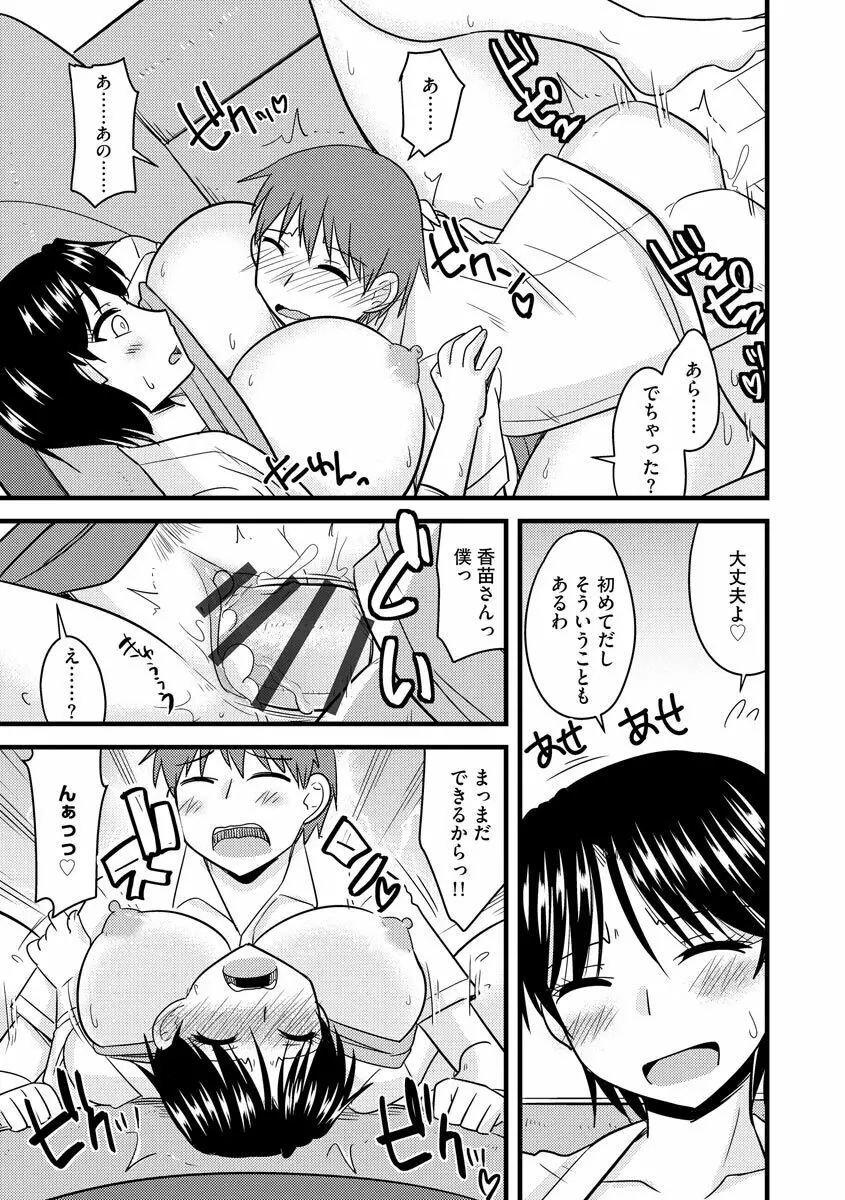 オフィスで妻は寝取られる Page.139