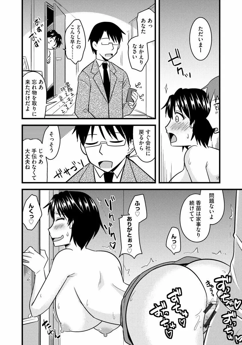 オフィスで妻は寝取られる Page.144