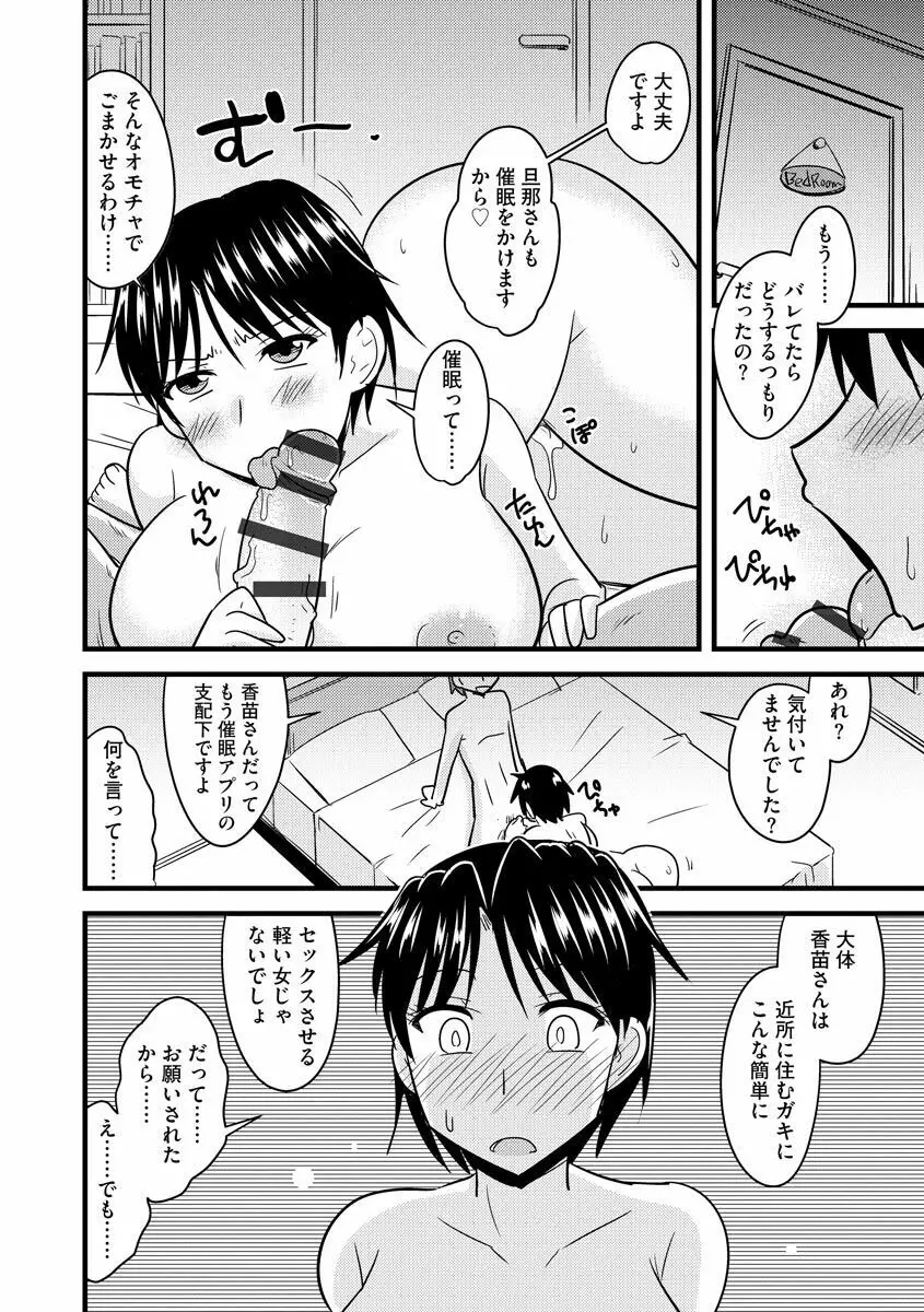 オフィスで妻は寝取られる Page.146