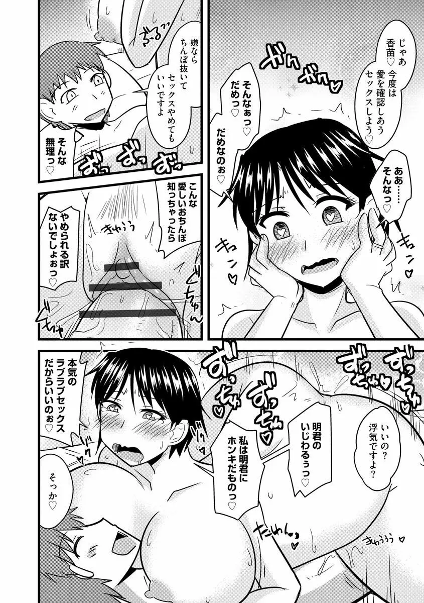 オフィスで妻は寝取られる Page.148