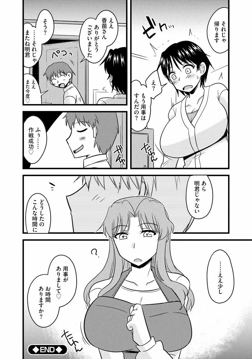 オフィスで妻は寝取られる Page.152