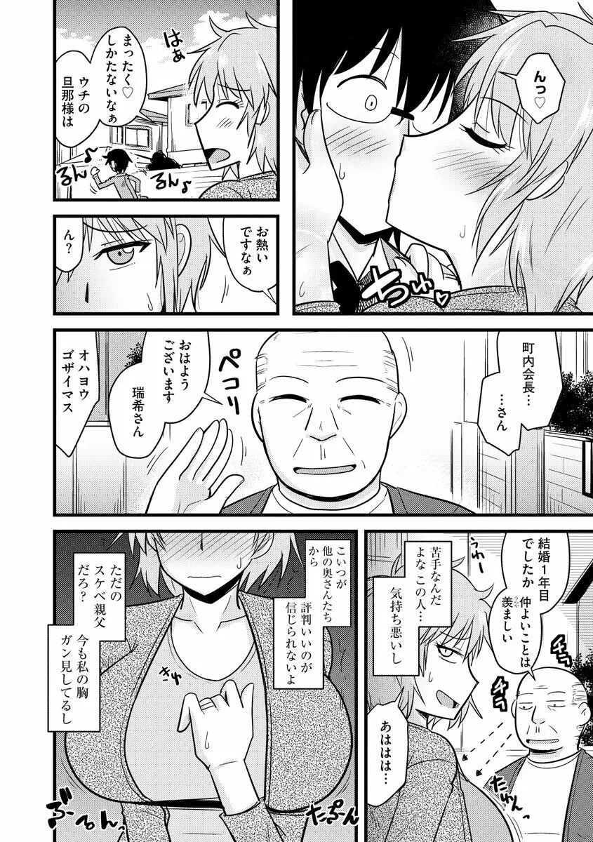 オフィスで妻は寝取られる Page.156