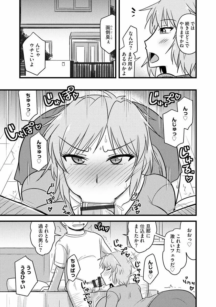 オフィスで妻は寝取られる Page.159