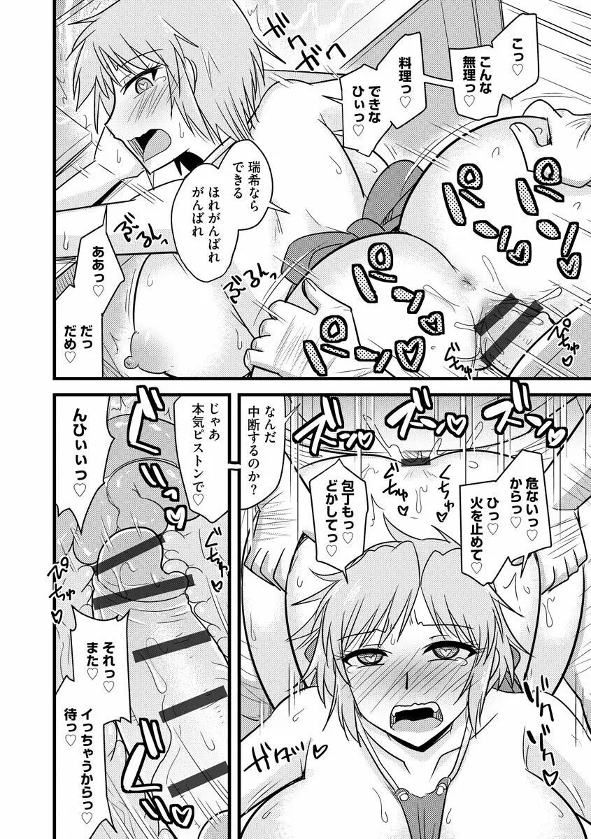 オフィスで妻は寝取られる Page.168