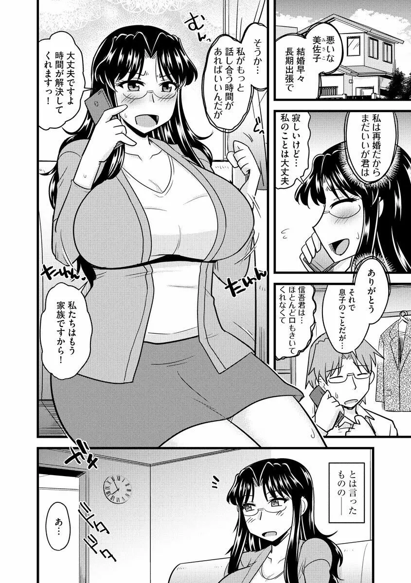 オフィスで妻は寝取られる Page.176