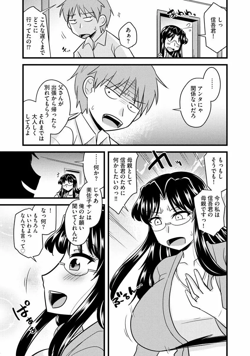 オフィスで妻は寝取られる Page.177