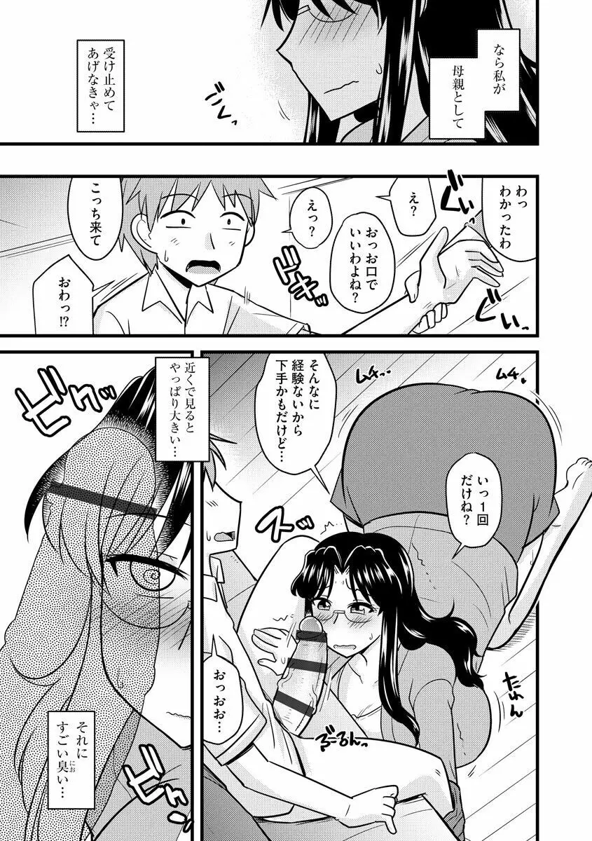 オフィスで妻は寝取られる Page.179