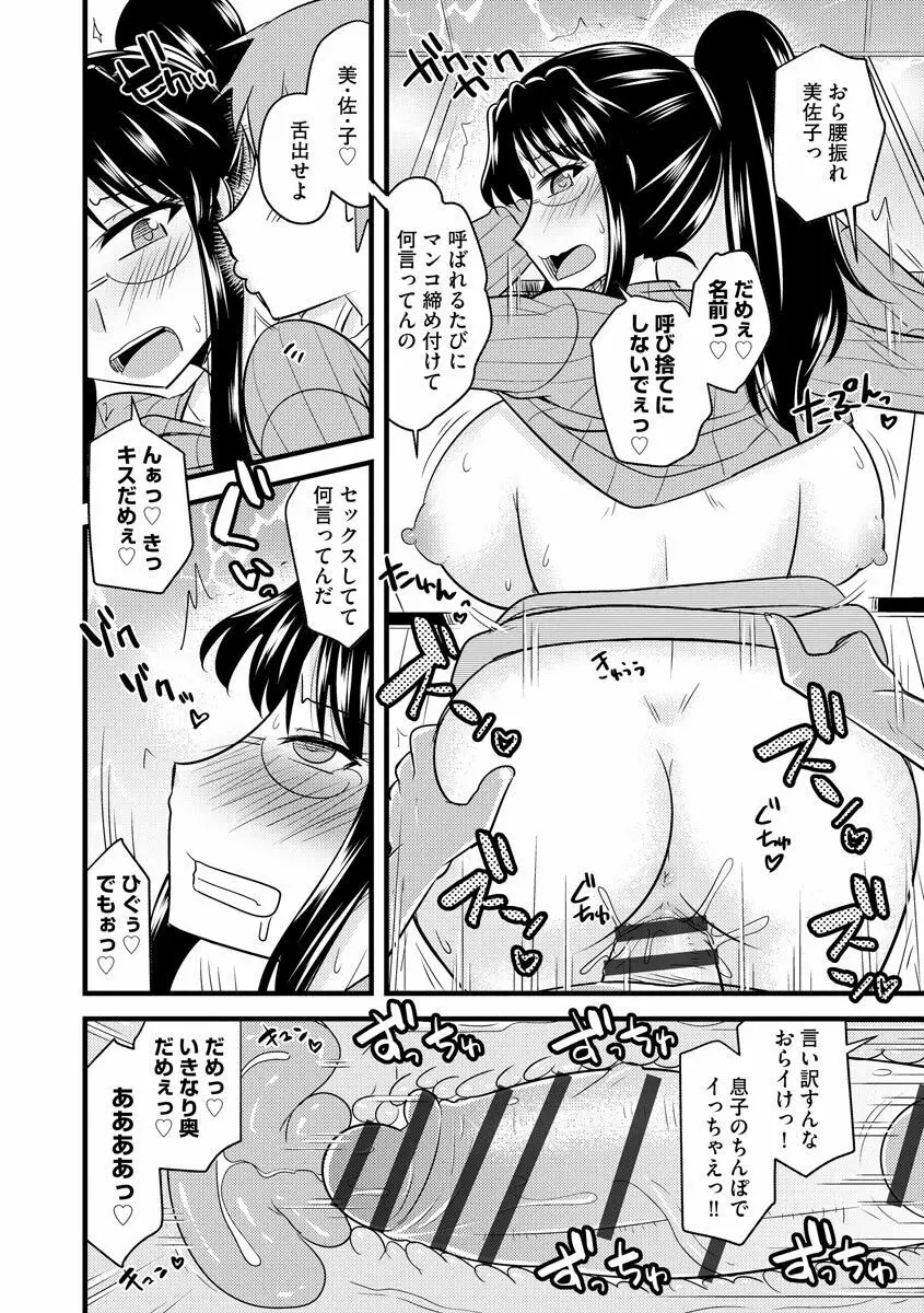 オフィスで妻は寝取られる Page.190