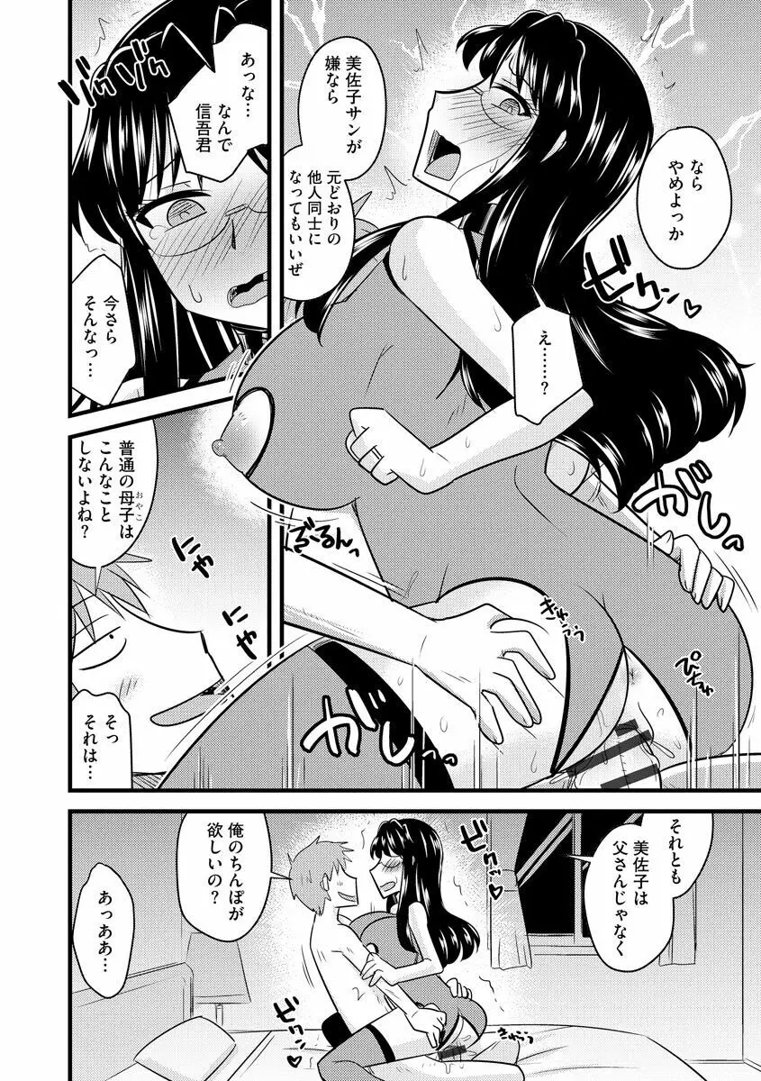 オフィスで妻は寝取られる Page.194