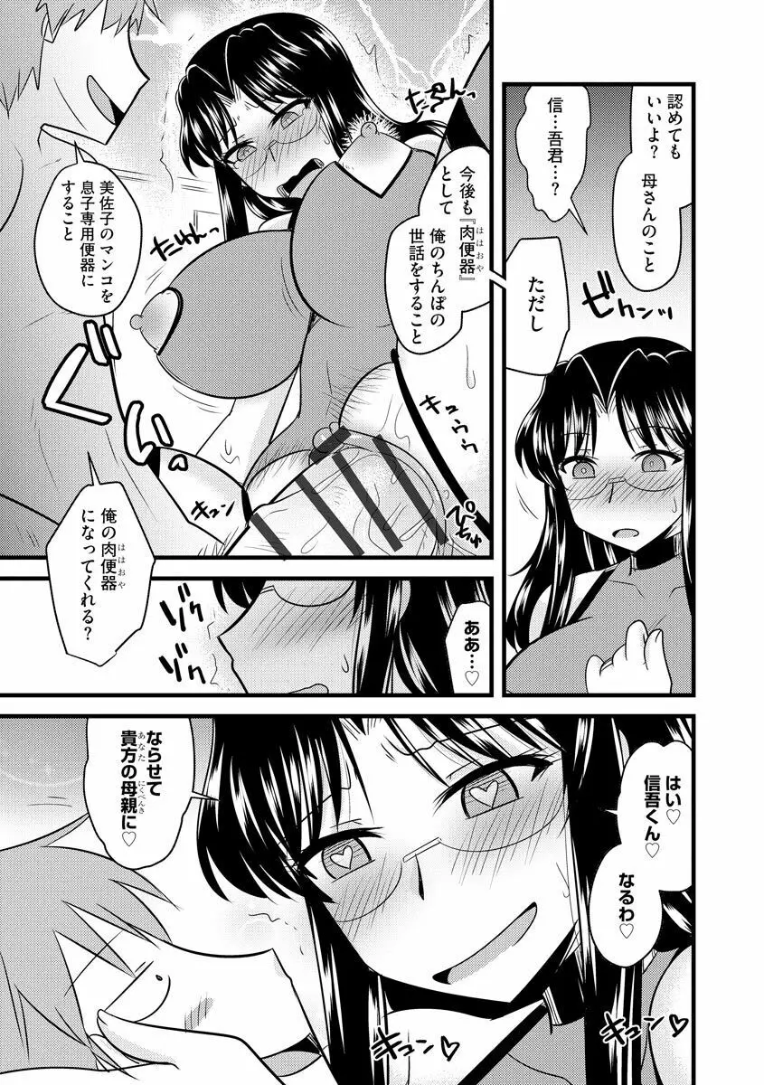 オフィスで妻は寝取られる Page.195