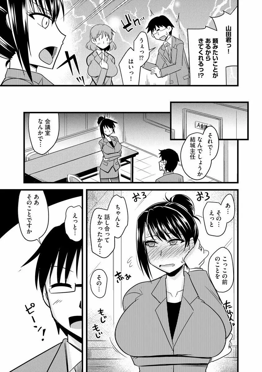 オフィスで妻は寝取られる Page.21