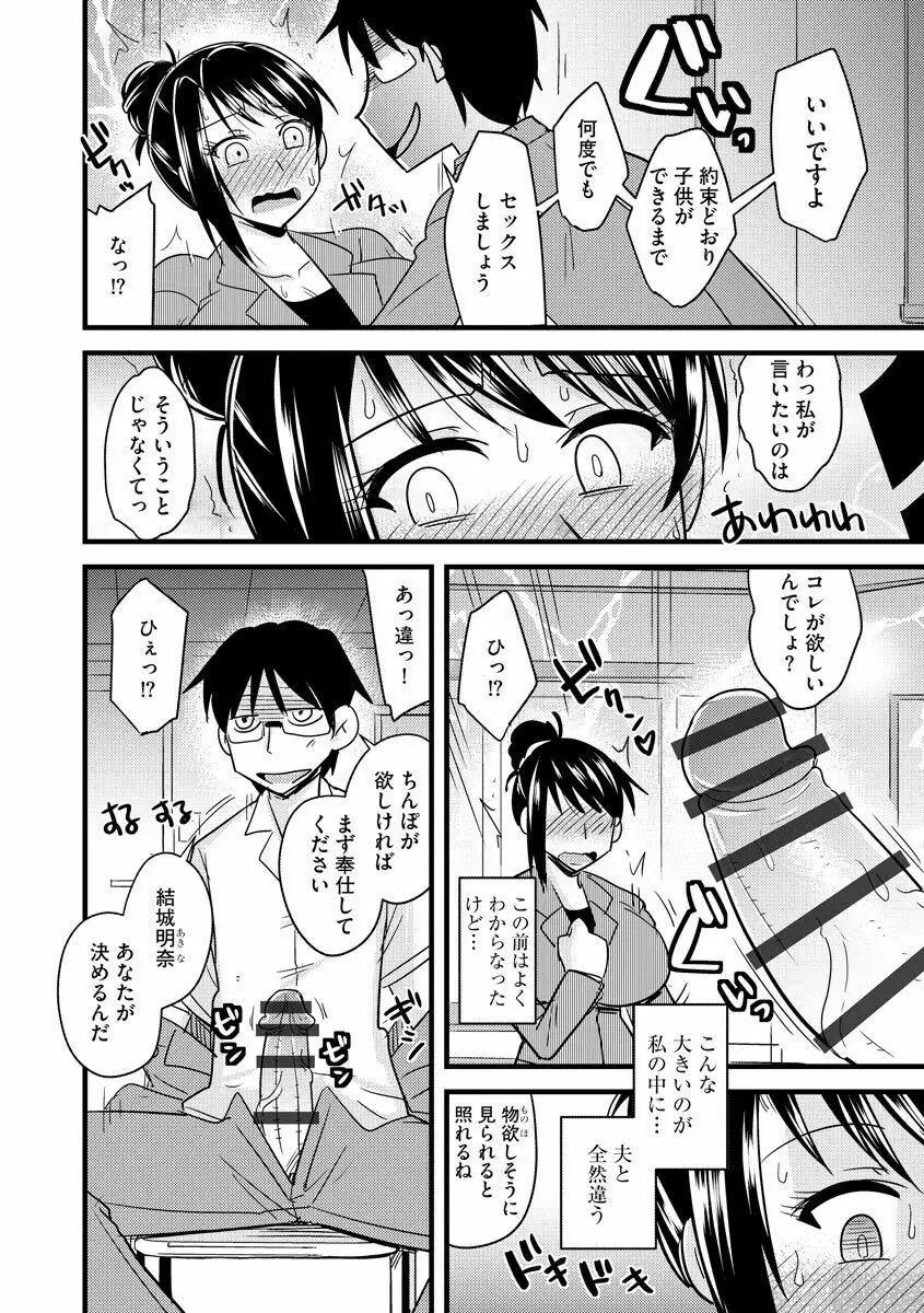 オフィスで妻は寝取られる Page.22