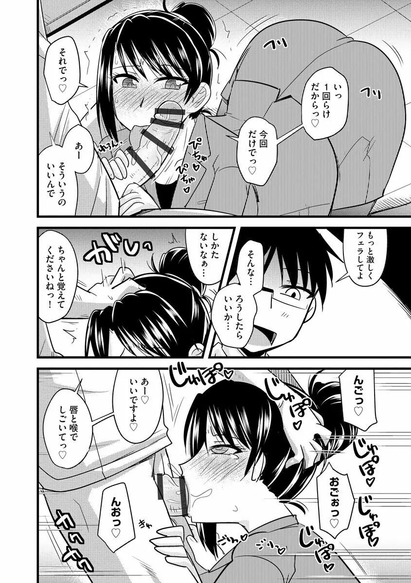 オフィスで妻は寝取られる Page.24