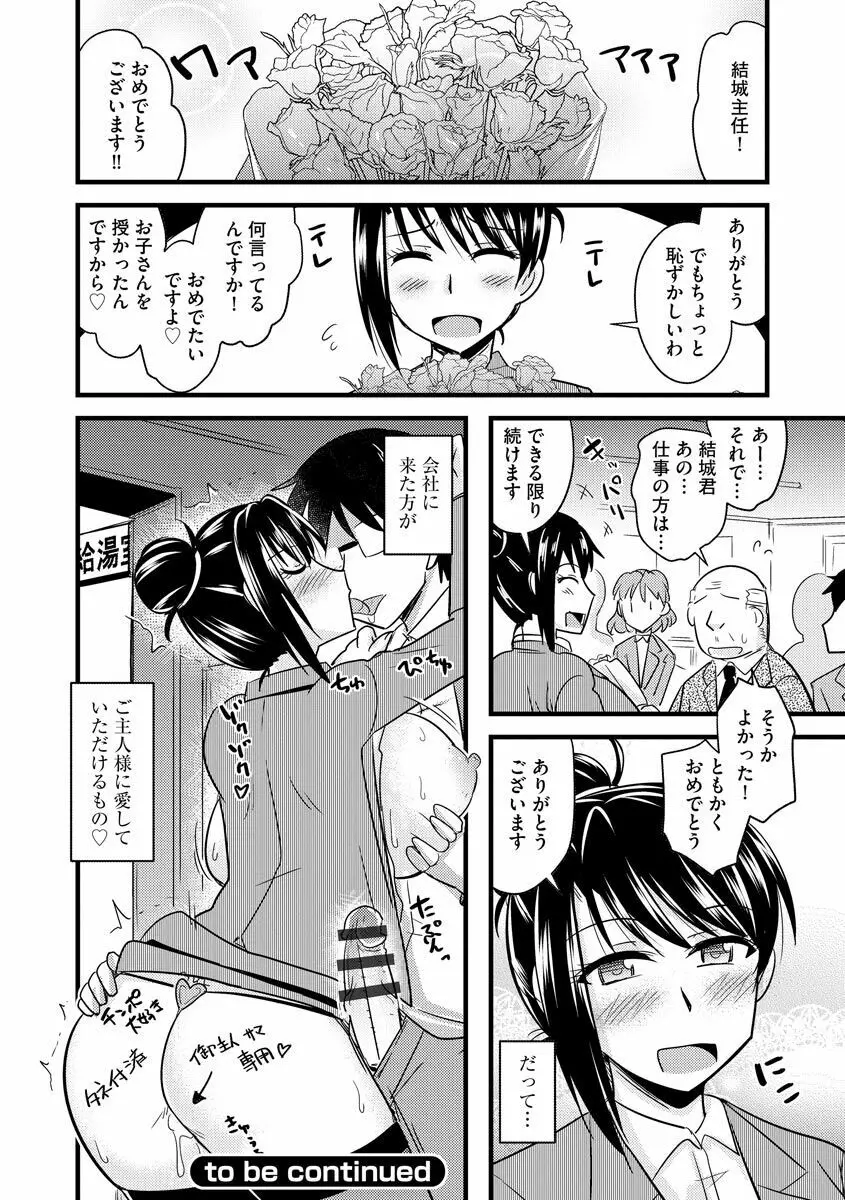 オフィスで妻は寝取られる Page.30