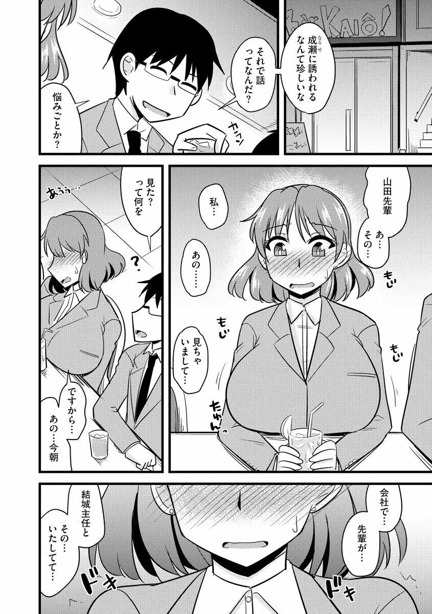 オフィスで妻は寝取られる Page.36