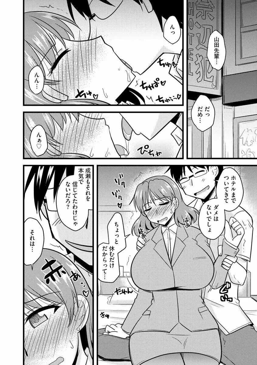 オフィスで妻は寝取られる Page.38