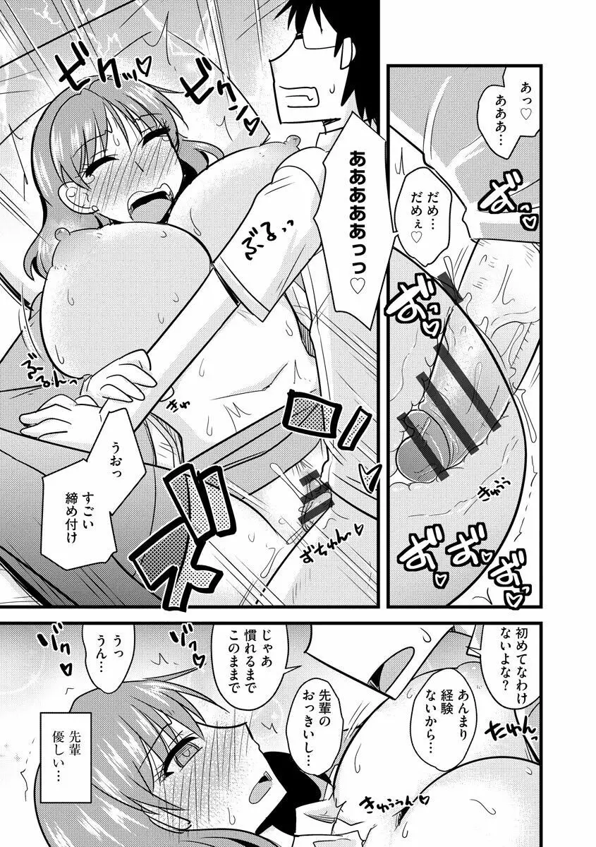 オフィスで妻は寝取られる Page.43