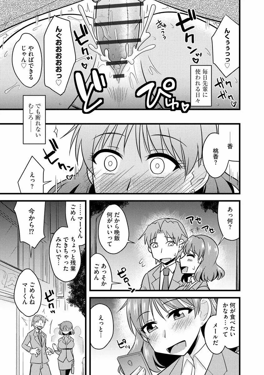 オフィスで妻は寝取られる Page.51