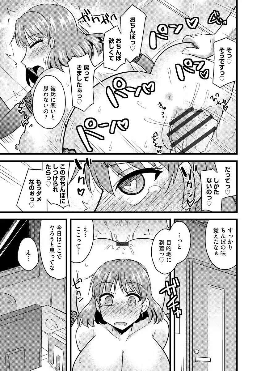 オフィスで妻は寝取られる Page.53