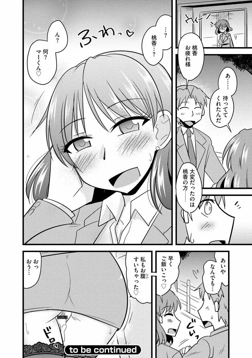 オフィスで妻は寝取られる Page.56