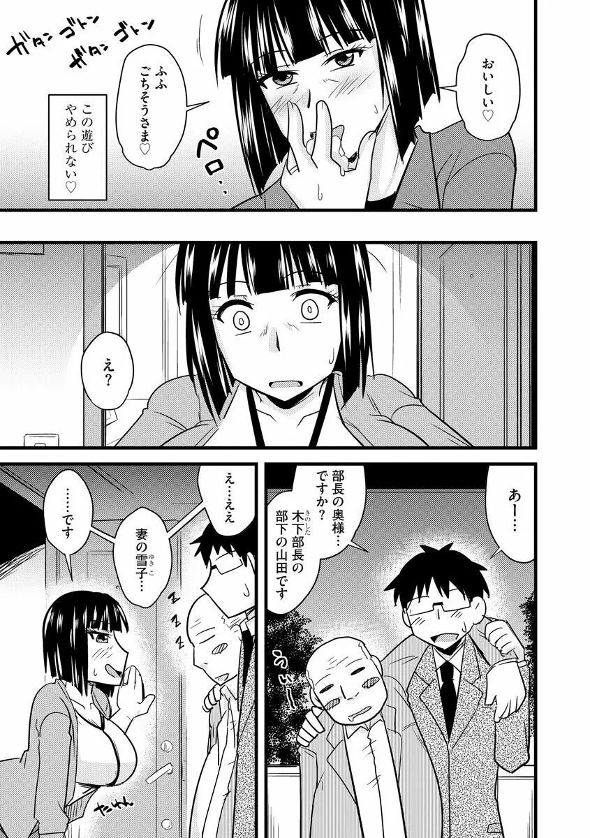 オフィスで妻は寝取られる Page.61