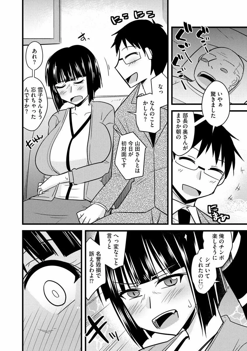 オフィスで妻は寝取られる Page.62