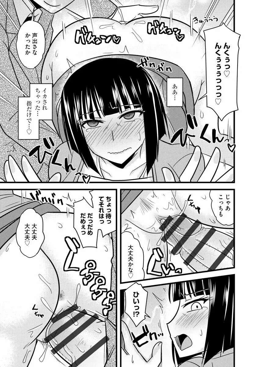 オフィスで妻は寝取られる Page.67