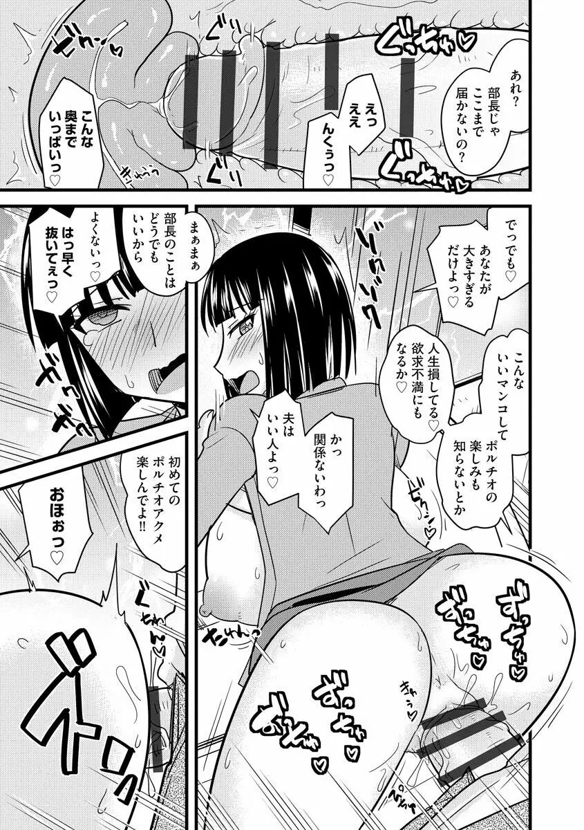 オフィスで妻は寝取られる Page.69