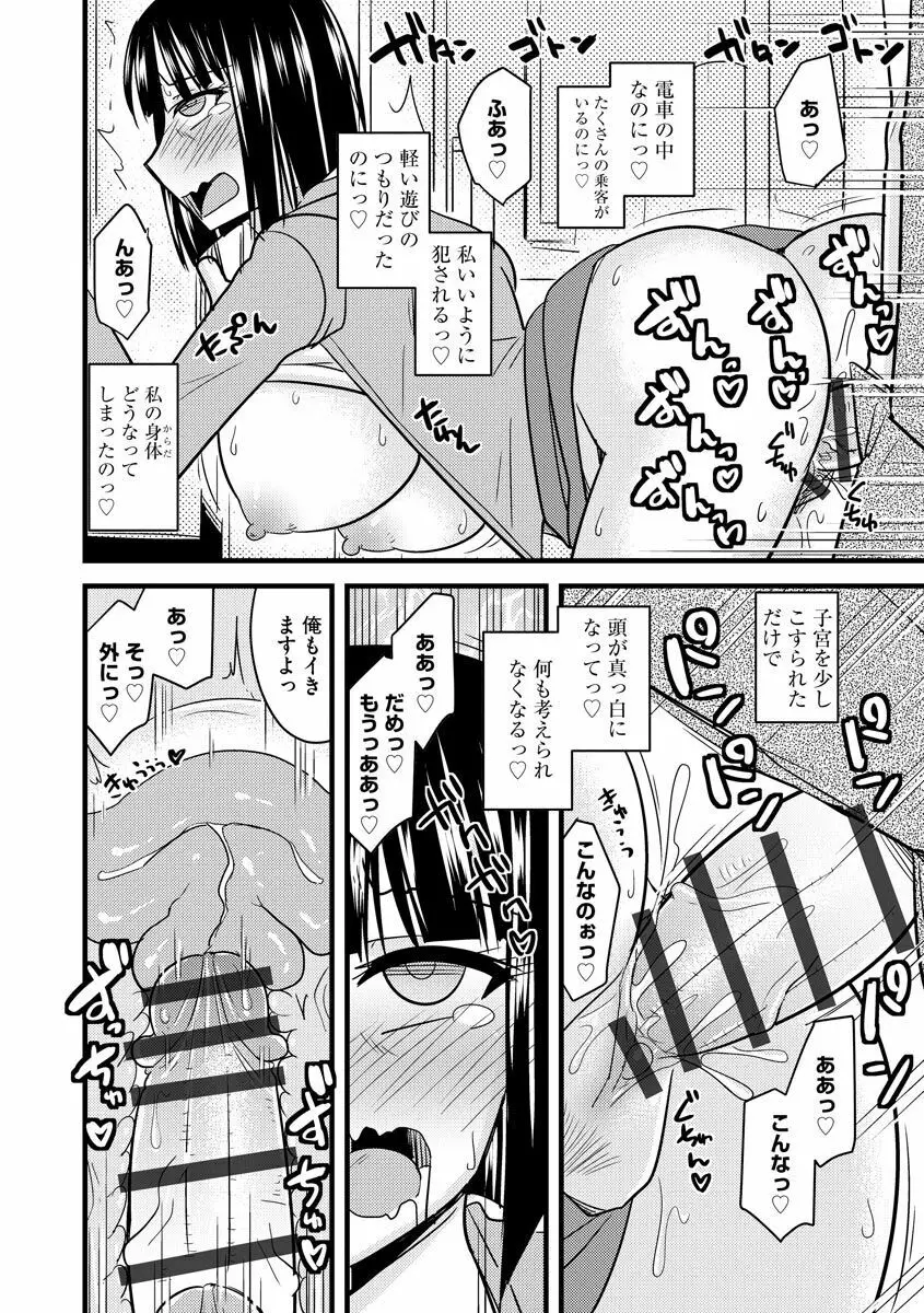 オフィスで妻は寝取られる Page.70