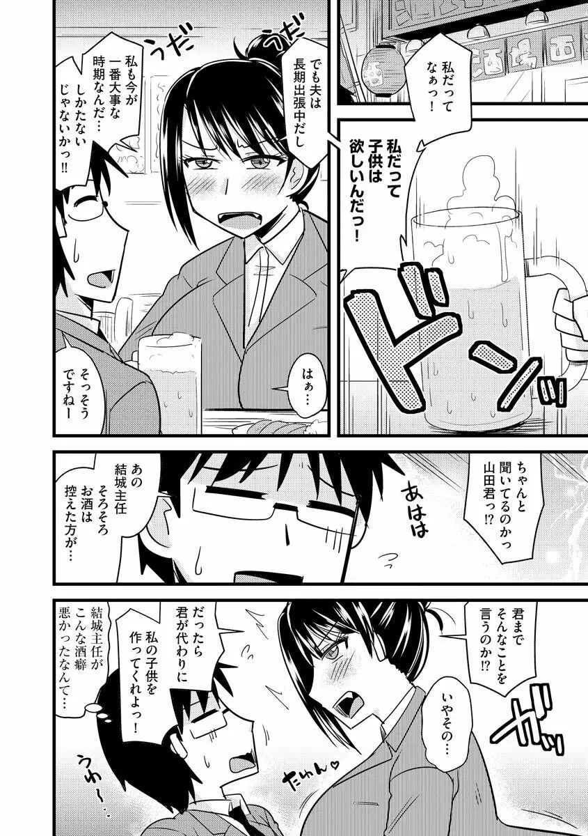 オフィスで妻は寝取られる Page.8