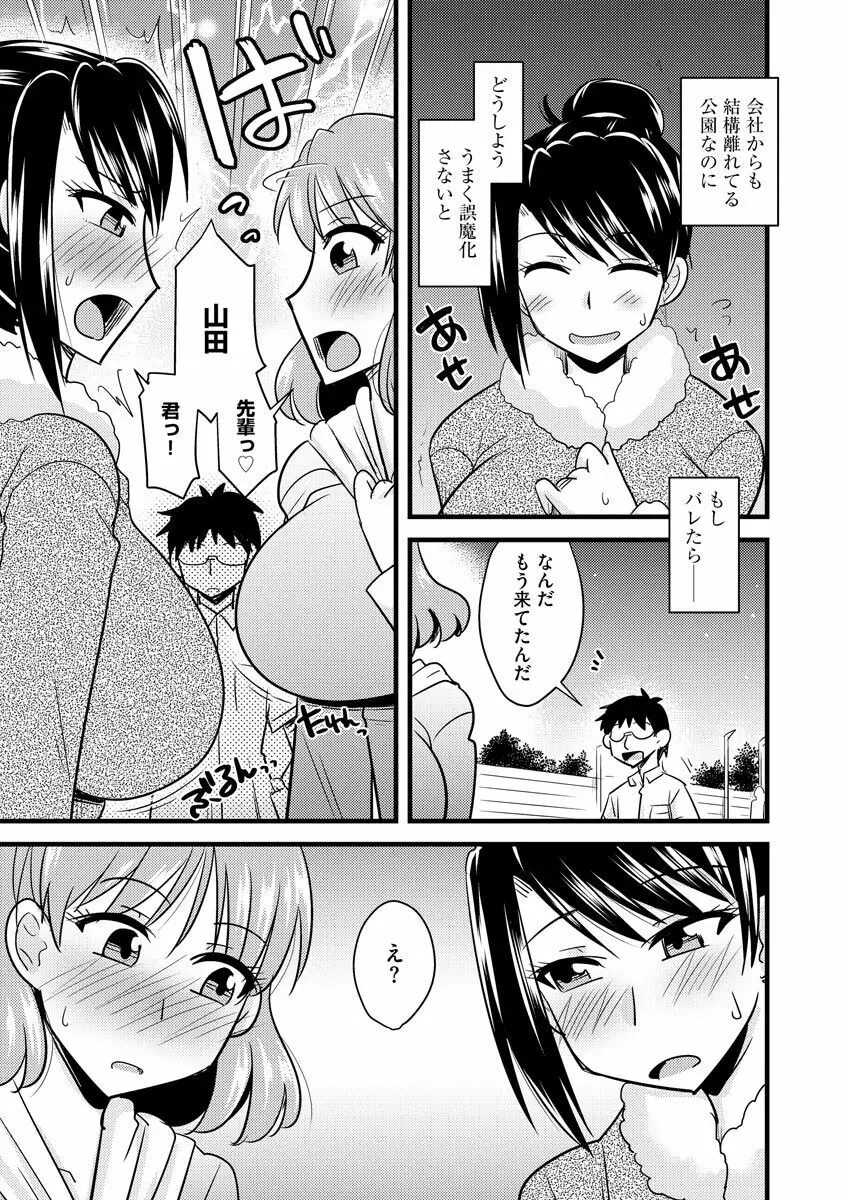 オフィスで妻は寝取られる Page.89