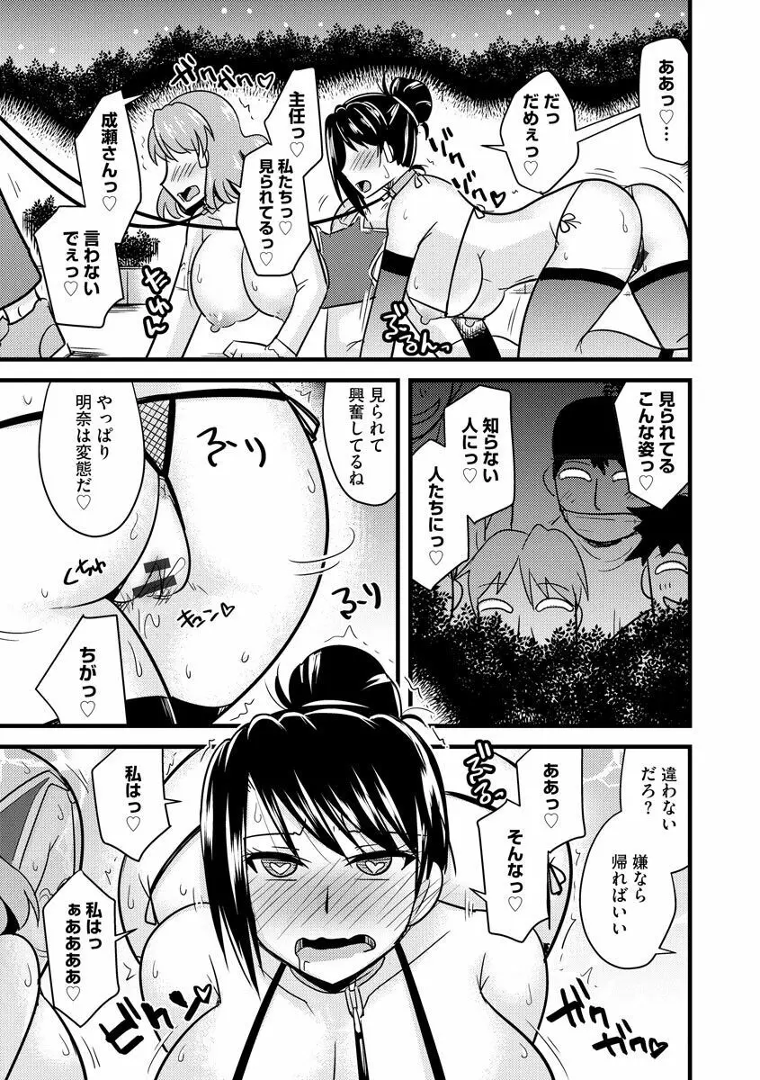 オフィスで妻は寝取られる Page.93