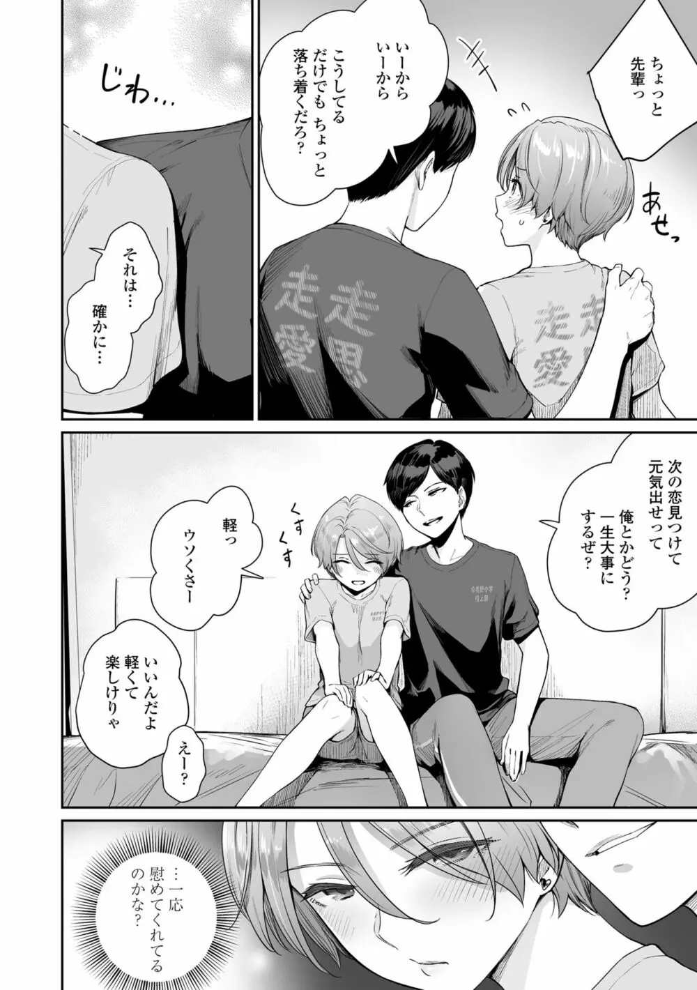 ぼくだけがセックスできない家 Page.156