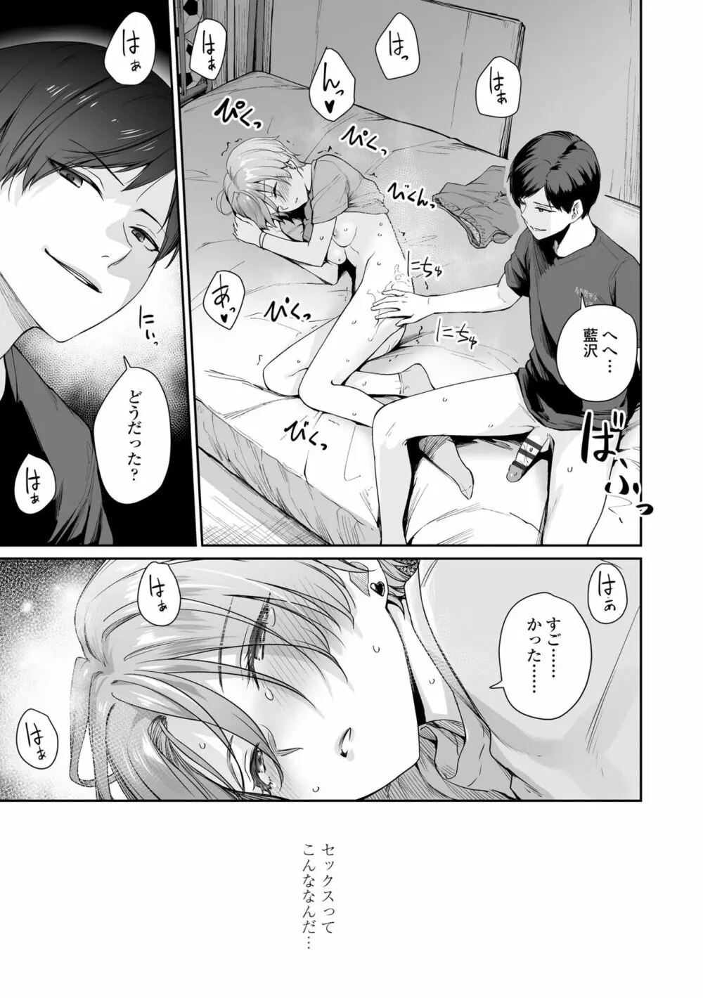 ぼくだけがセックスできない家 Page.175