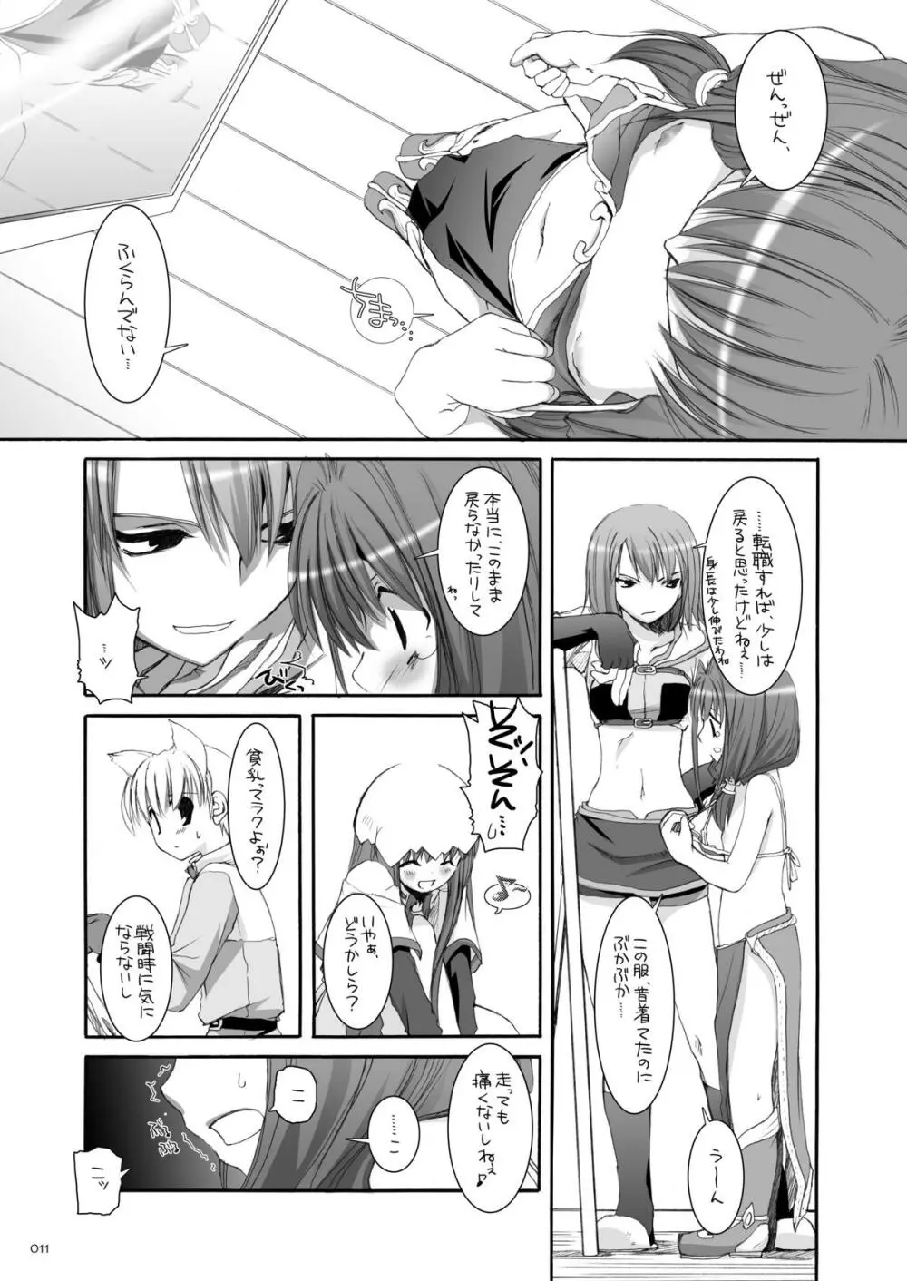 DL-RO総集編04 Page.10