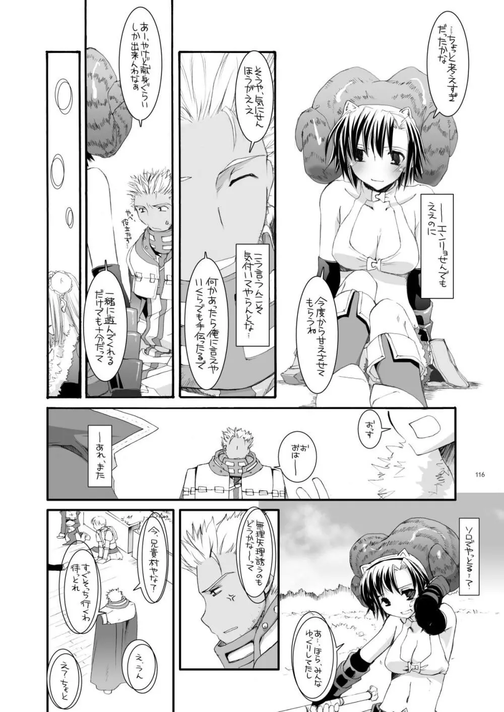 DL-RO総集編04 Page.115