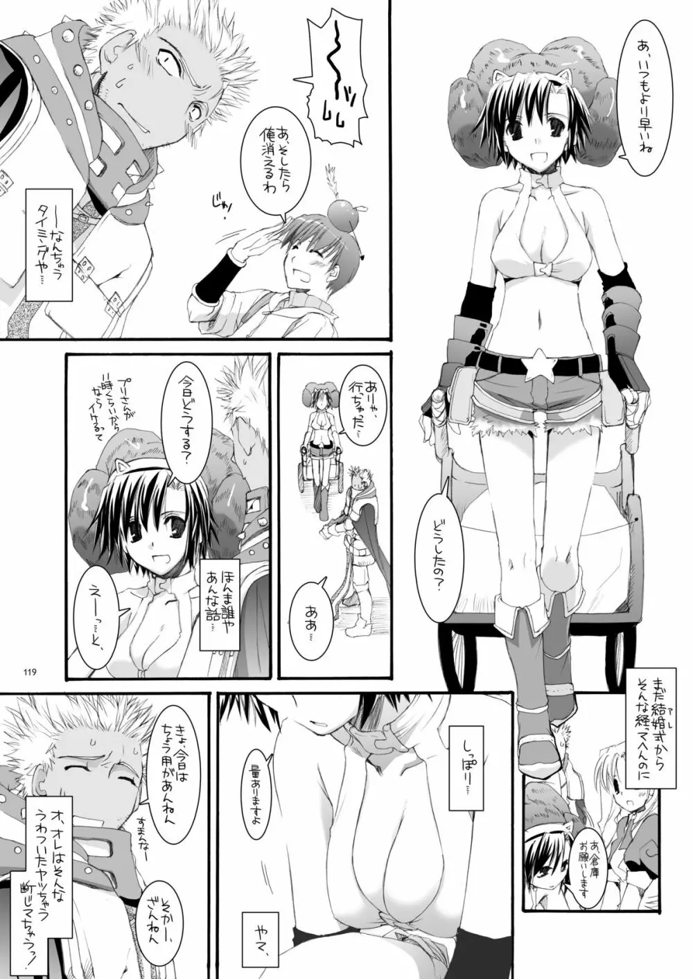 DL-RO総集編04 Page.118