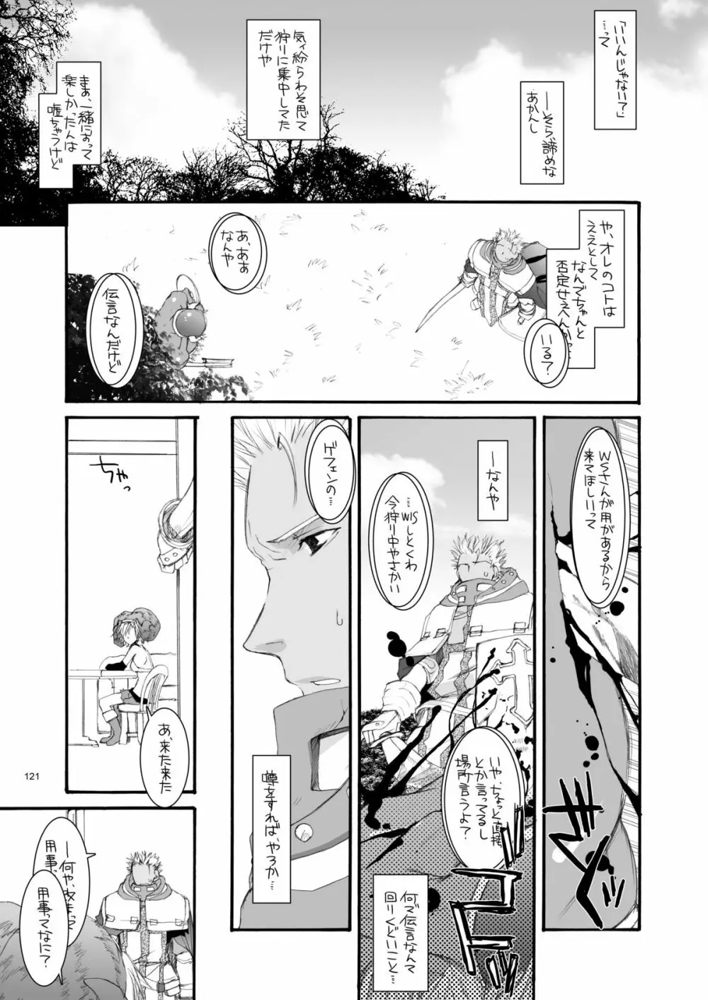 DL-RO総集編04 Page.120