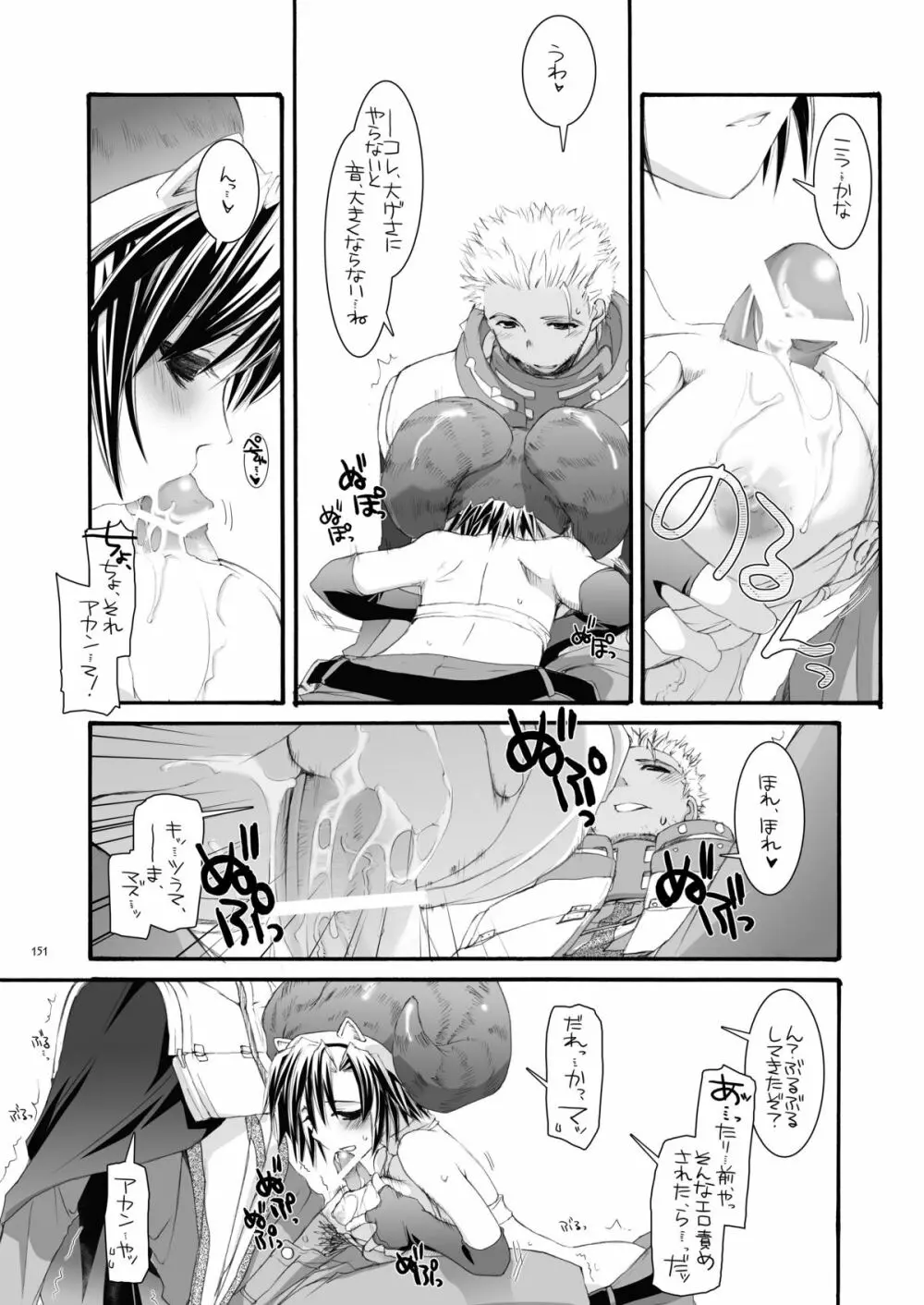 DL-RO総集編04 Page.150