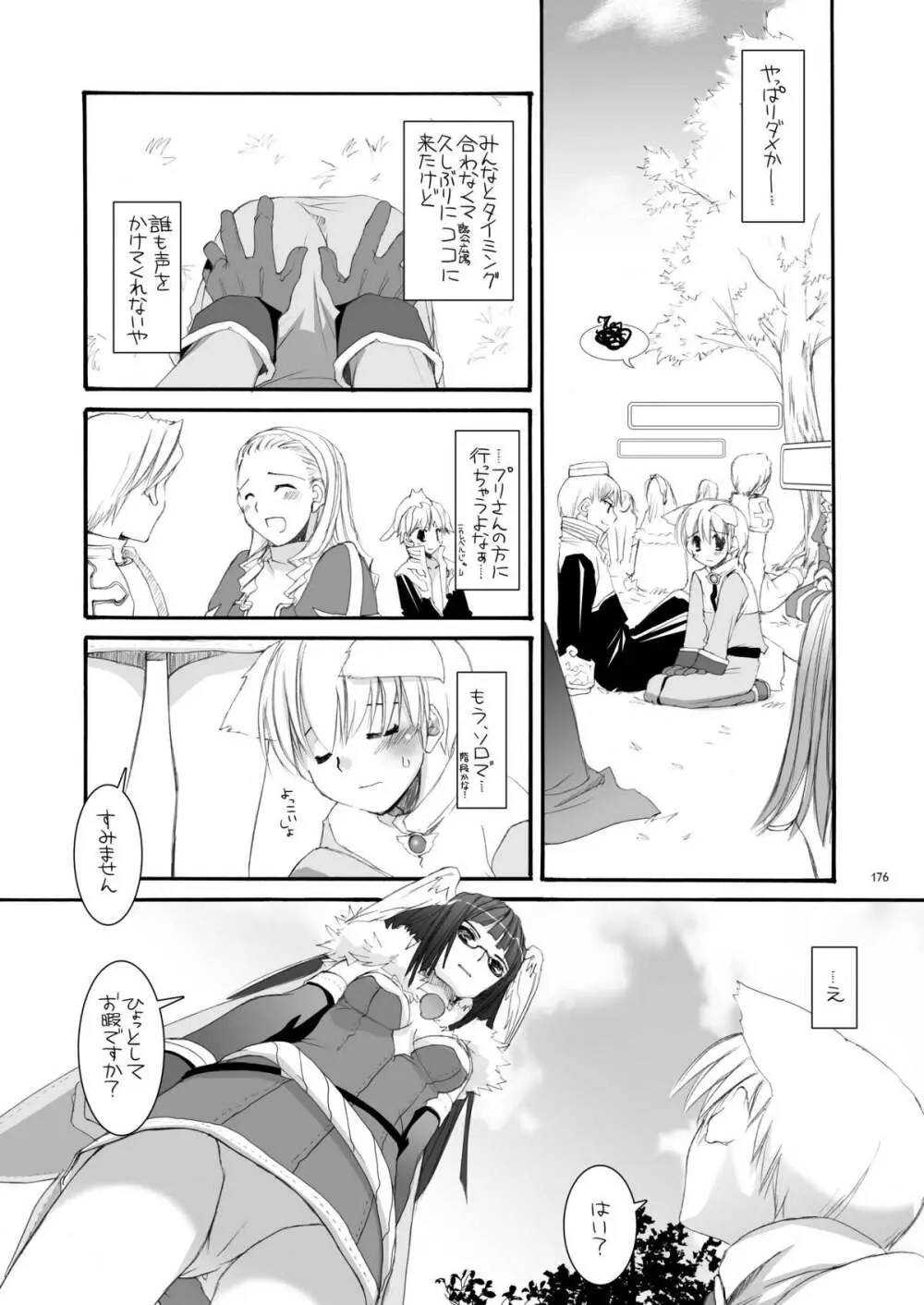 DL-RO総集編04 Page.175