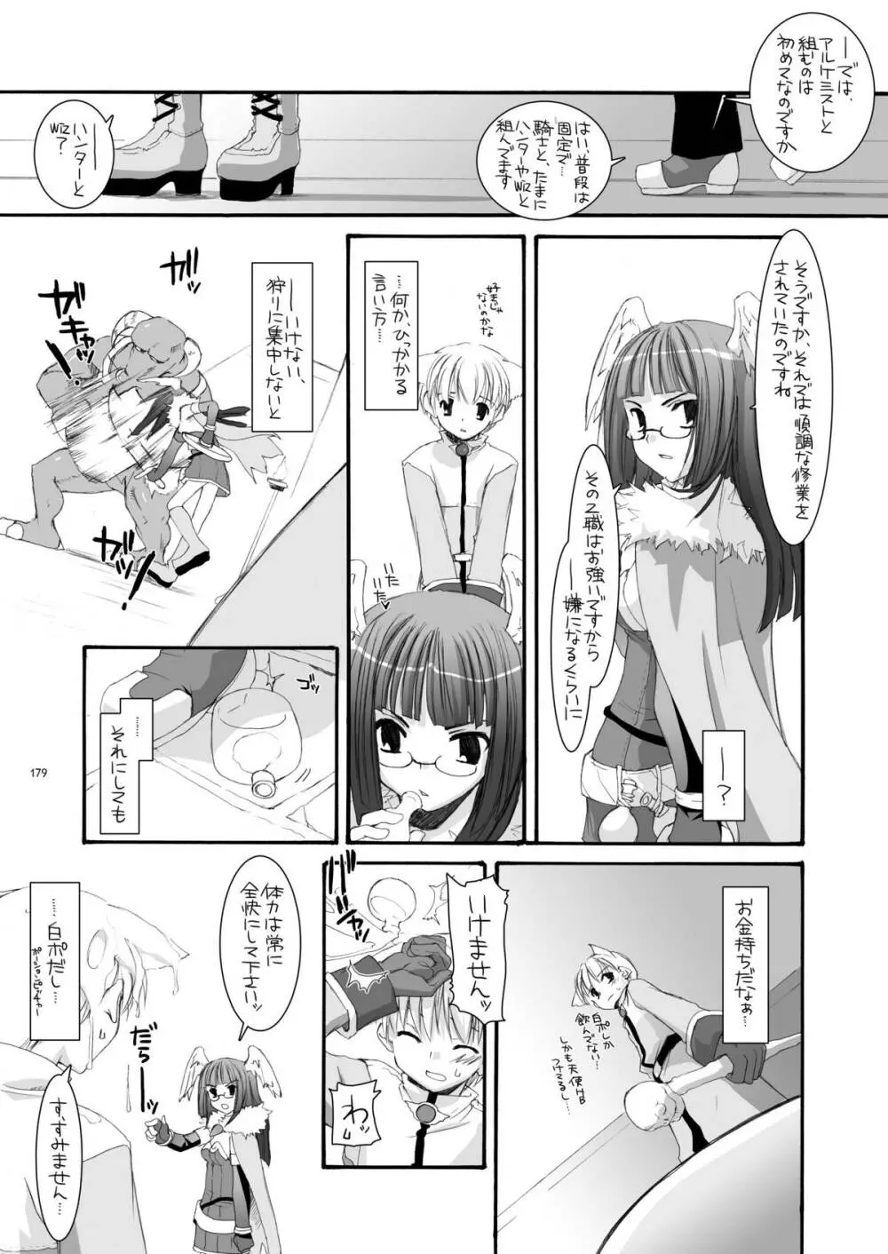 DL-RO総集編04 Page.178