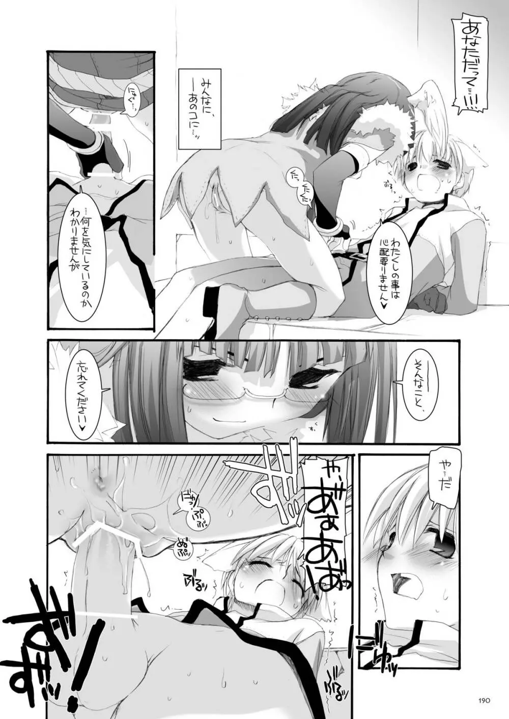 DL-RO総集編04 Page.189