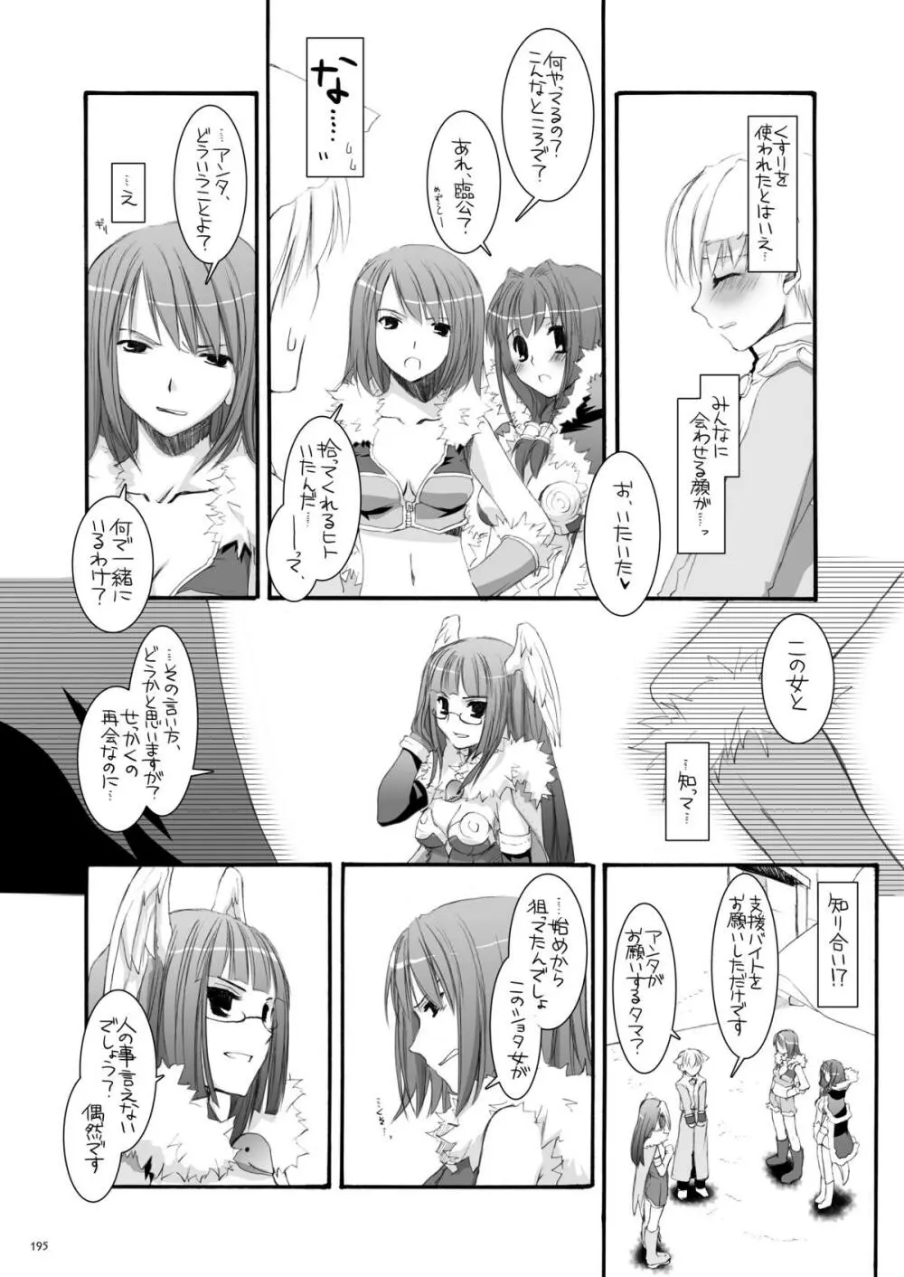 DL-RO総集編04 Page.194